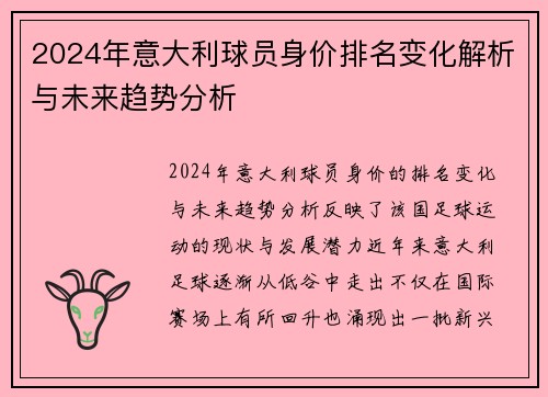 2024年意大利球员身价排名变化解析与未来趋势分析