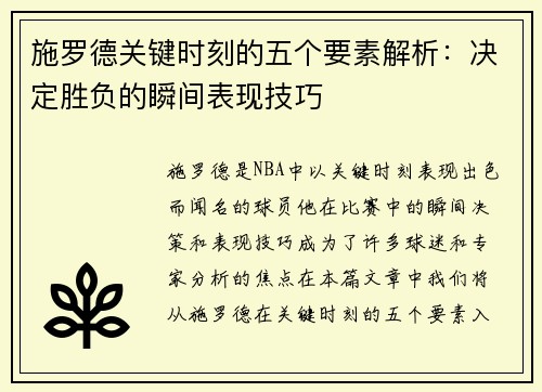施罗德关键时刻的五个要素解析：决定胜负的瞬间表现技巧