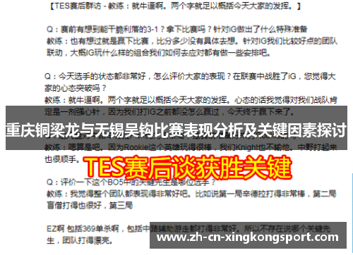 重庆铜梁龙与无锡吴钩比赛表现分析及关键因素探讨 重庆铜梁龙与无锡吴钩比赛表现分析及关键因素探讨