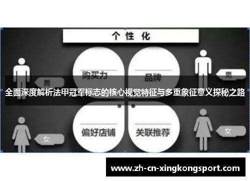 全面深度解析法甲冠军标志的核心视觉特征与多重象征意义探秘之路 全面深度解析法甲冠军标志的核心视觉特征与多重象征意义探秘之路