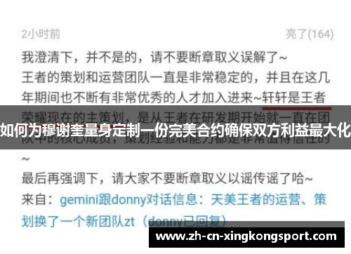 如何为穆谢奎量身定制一份完美合约确保双方利益最大化