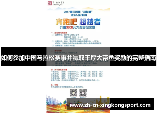 如何参加中国马拉松赛事并赢取丰厚大带鱼奖励的完整指南