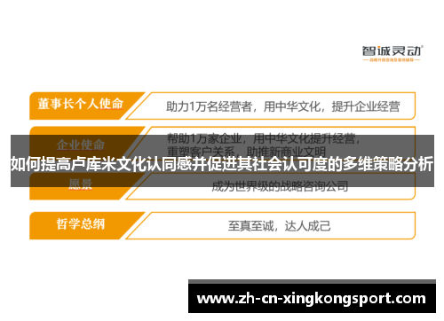 如何提高卢库米文化认同感并促进其社会认可度的多维策略分析
