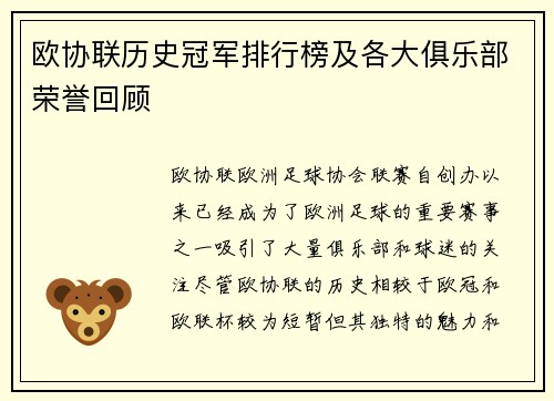 欧协联历史冠军排行榜及各大俱乐部荣誉回顾 欧协联历史冠军排行榜及各大俱乐部荣誉回顾
