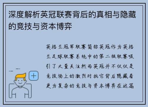 深度解析英冠联赛背后的真相与隐藏的竞技与资本博弈 深度解析英冠联赛背后的真相与隐藏的竞技与资本博弈