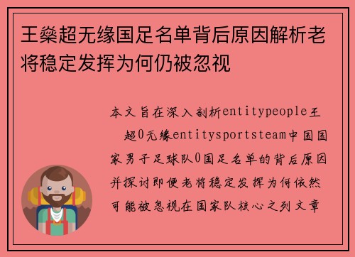 王燊超无缘国足名单背后原因解析老将稳定发挥为何仍被忽视 王燊超无缘国足名单背后原因解析老将稳定发挥为何仍被忽视